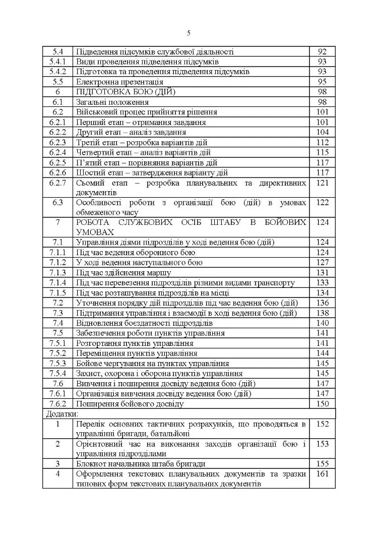 Робота штабного офіцера тактичної ланки. Методичні рекомендації
