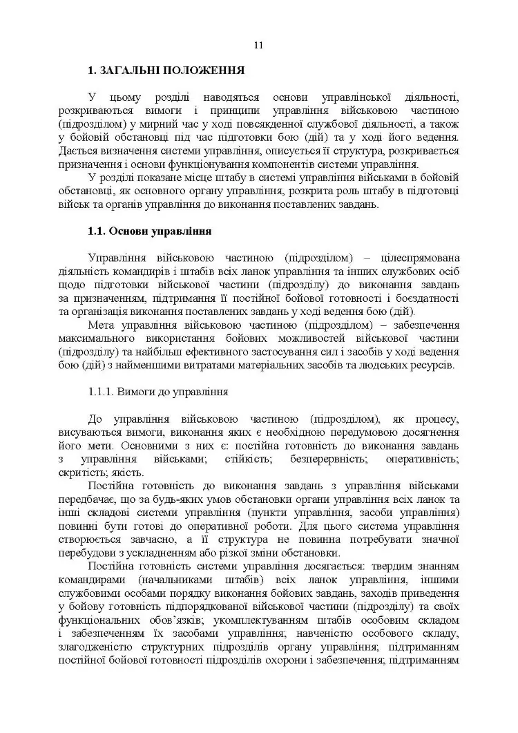 Робота штабного офіцера тактичної ланки. Методичні рекомендації