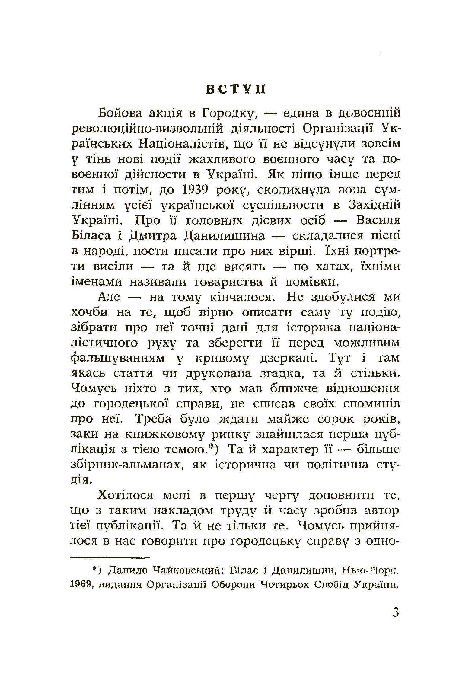 Городок