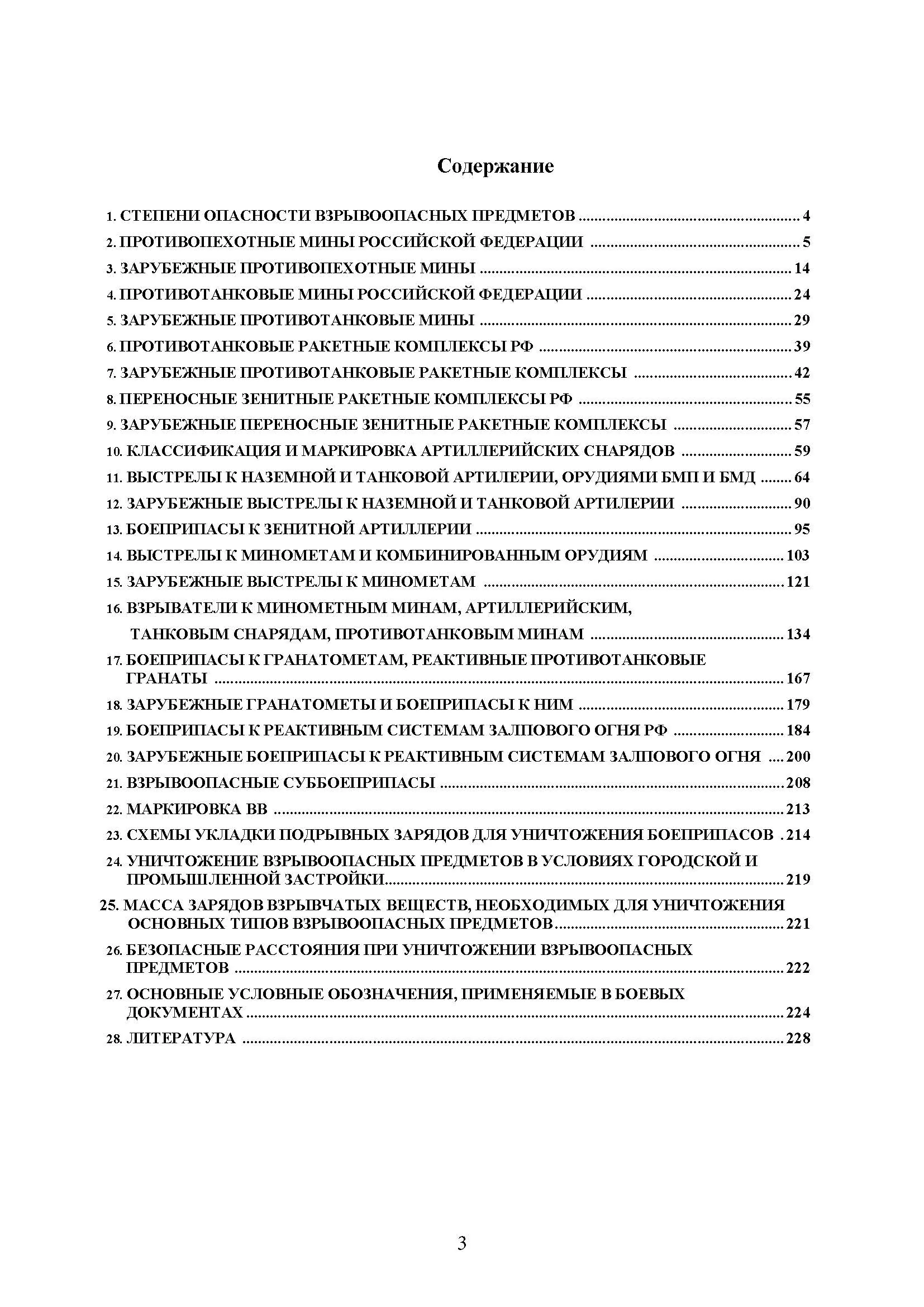 Справочник сапёра