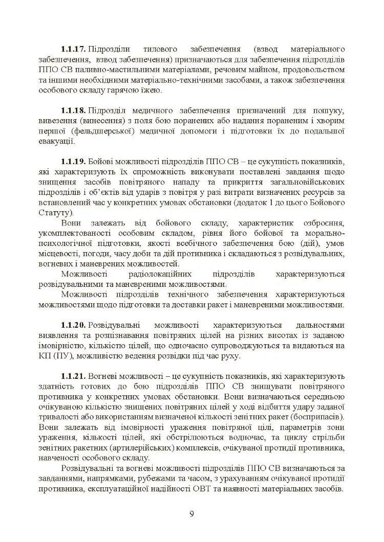 Бойовий статут військ протиповітряної оборони Сухопутних військ Збройних Сил України. Частина ІІІ (взвод, відділення, обслуга)