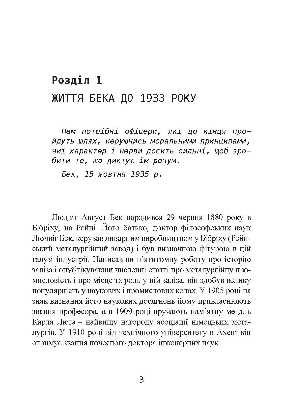 Протистояння фюреру. Трагедія керівника німецького генштабу