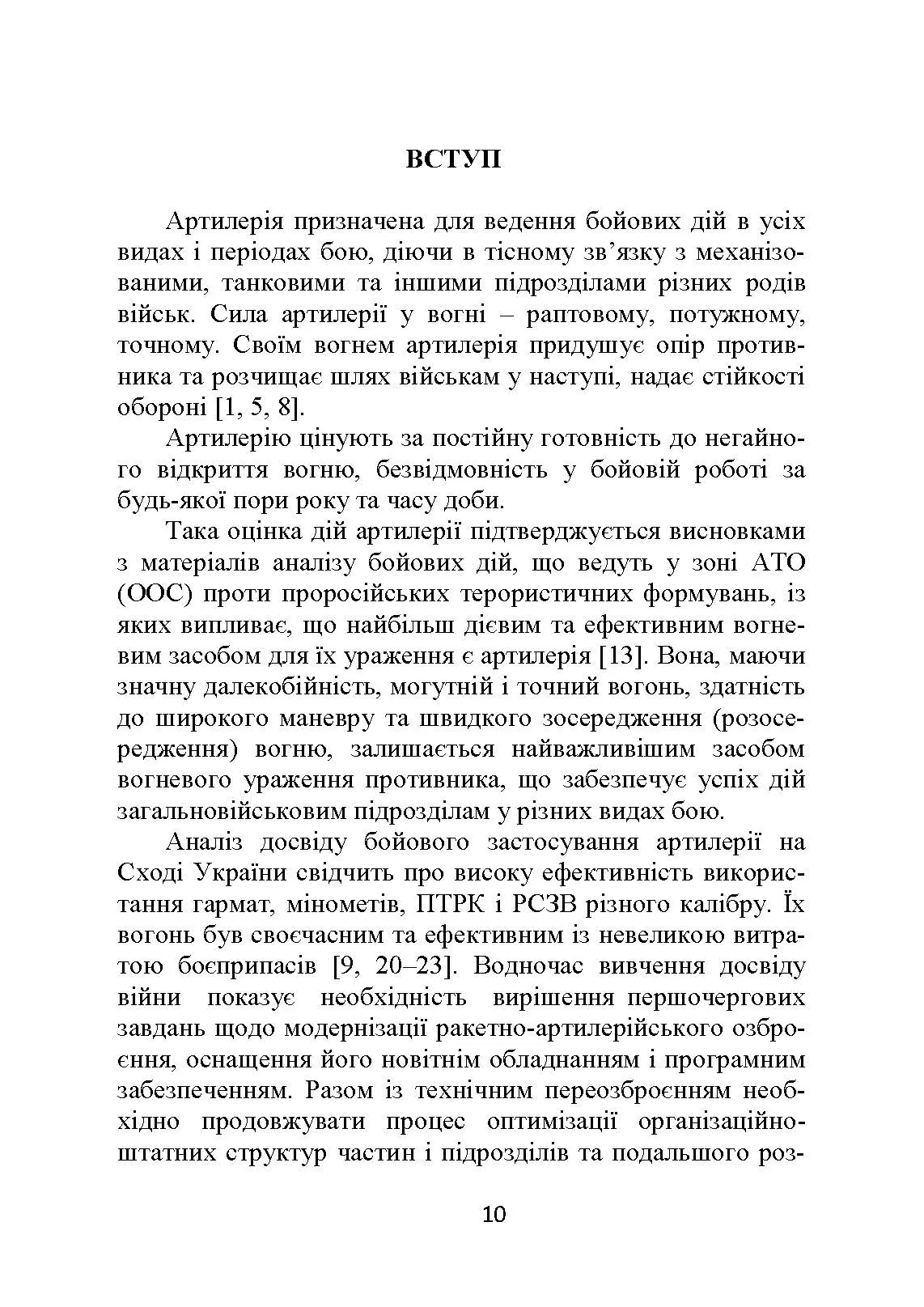 Основи бойової роботи старшого офіцера батареї. Автор — Л. С. Демидко, П. Є. Трофименко, Г. В. Сорокоумов. 
