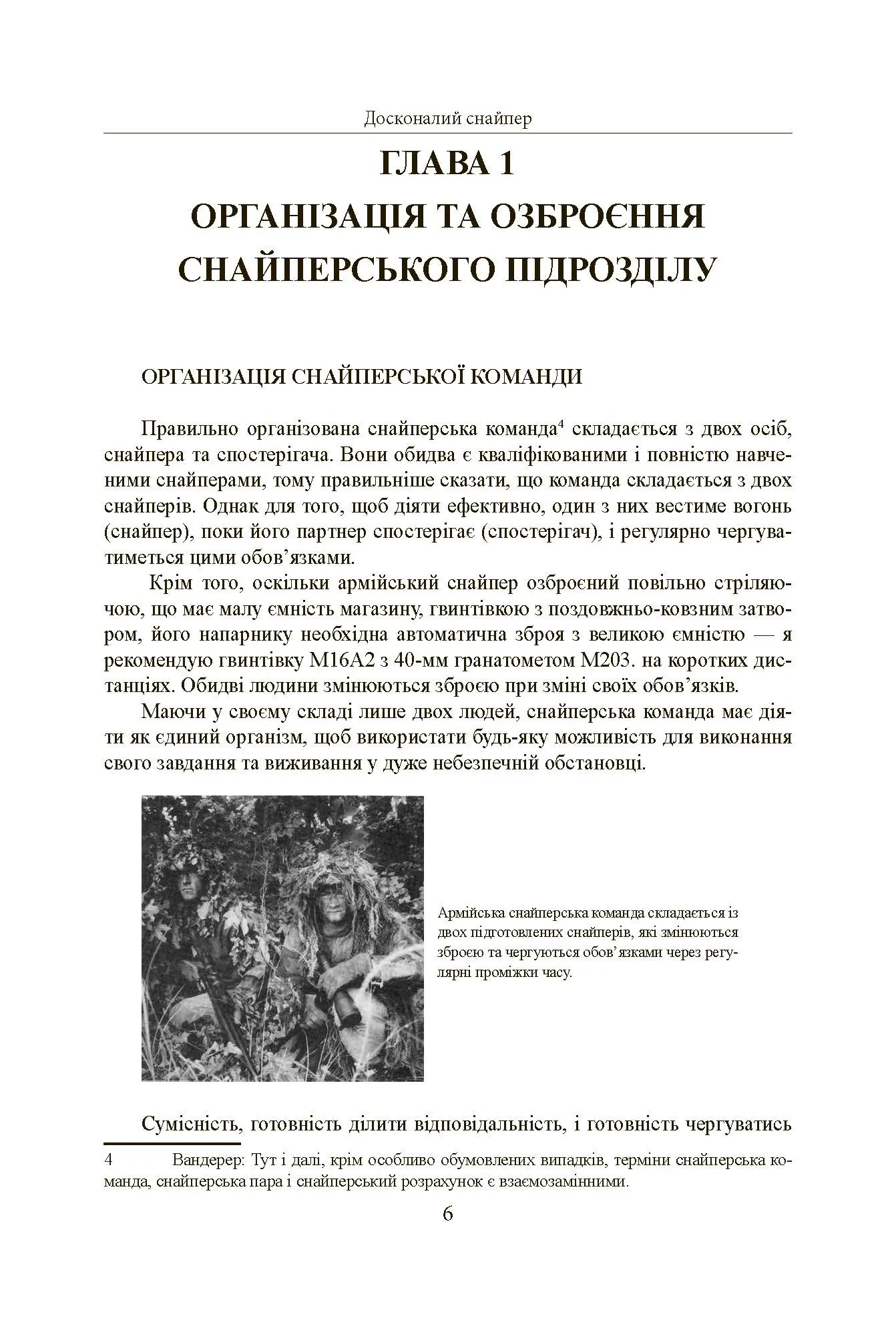 Досконалий снайпер. Сучасний навчальний посібник для армійських та поліцейських снайперів. 2-ге вид. оновл. та розшир.. Автор — Джон Пластер. 