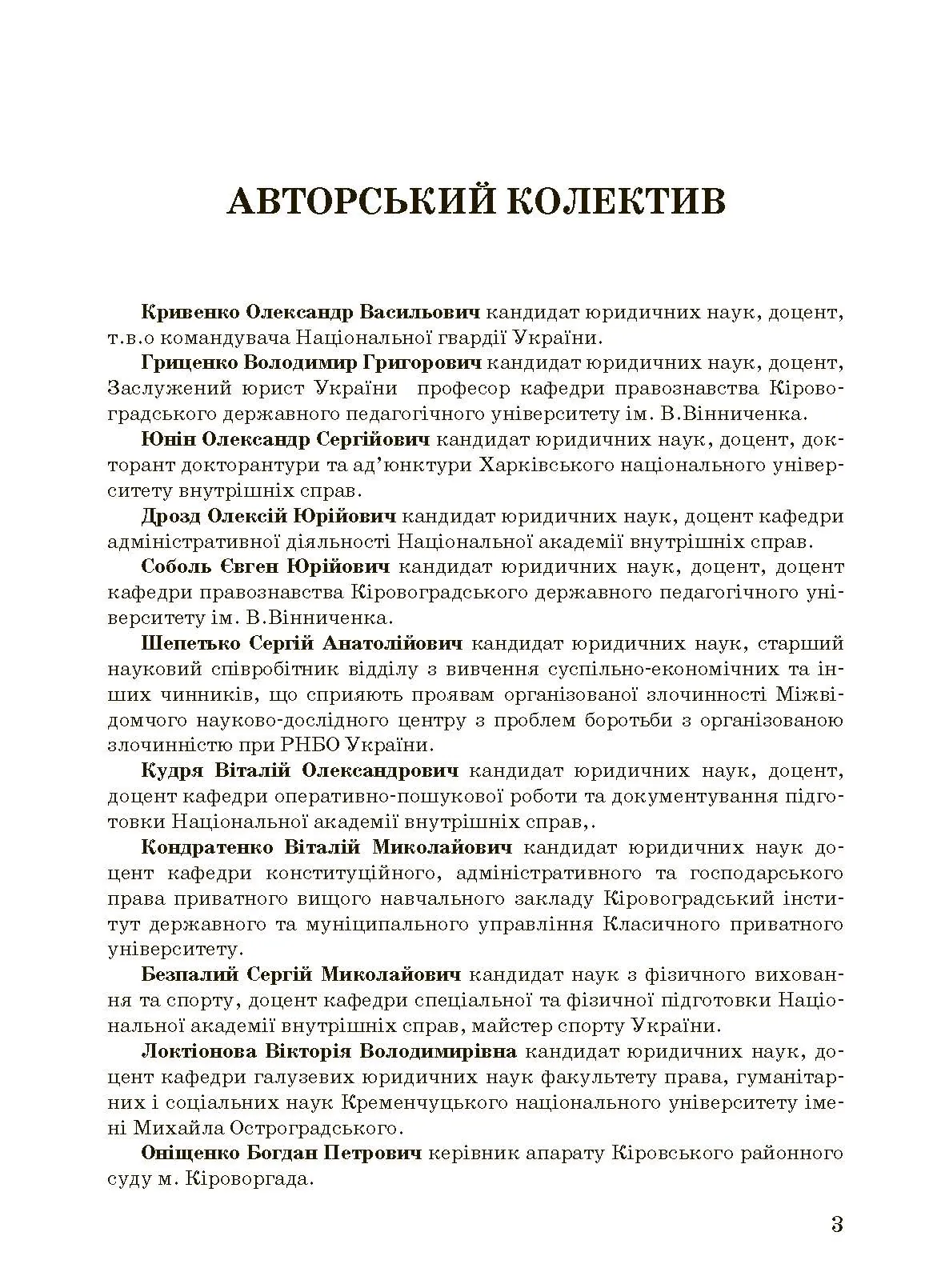 Тактико-спеціальна підготовка (тактика професійної діяльності).