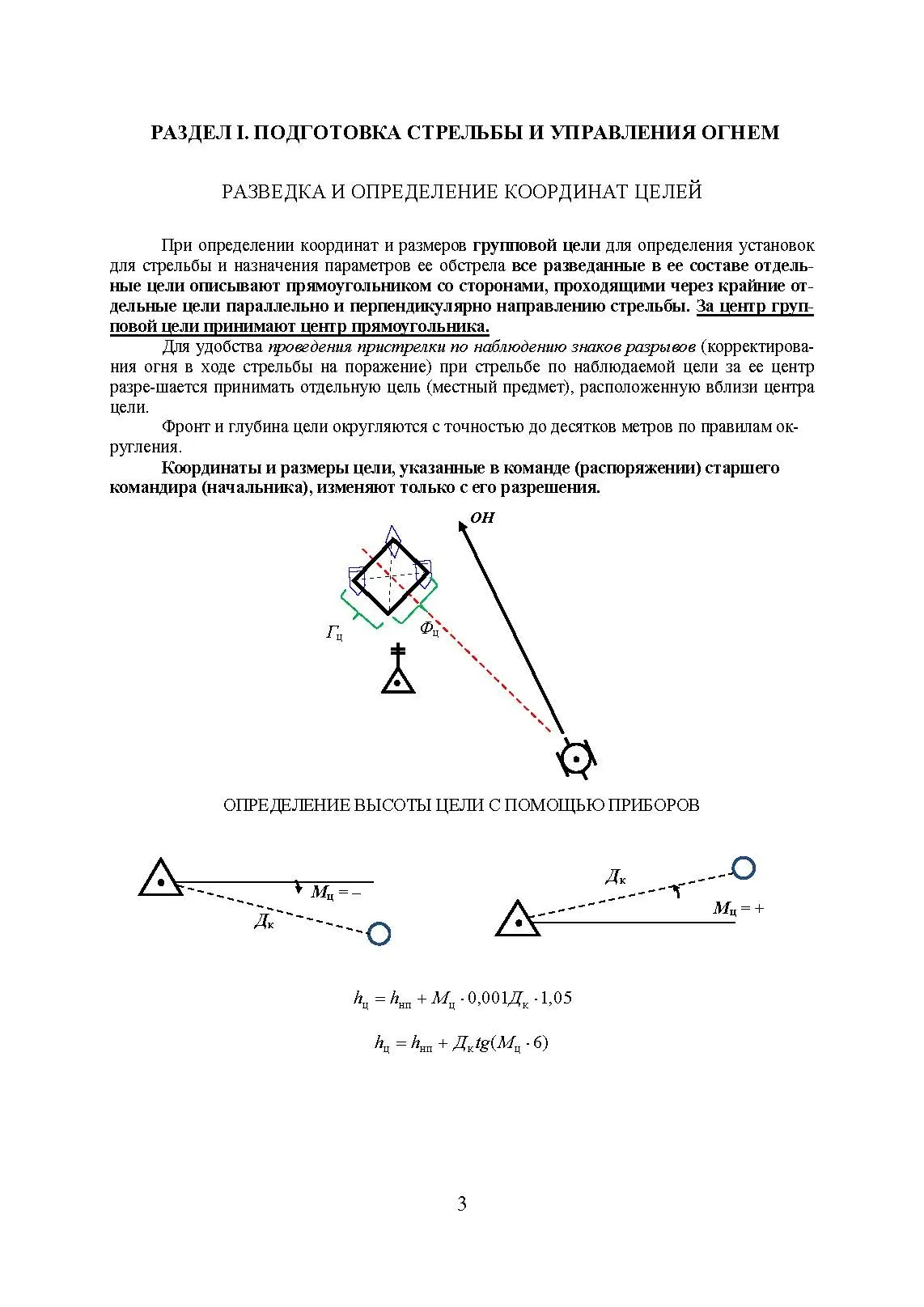 Блокнот по стрельбе и управлению огнем. Курс артиллерии