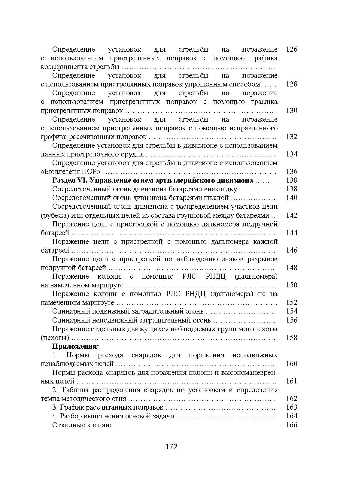Блокнот по стрельбе и управлению огнем. Курс артиллерии. . 