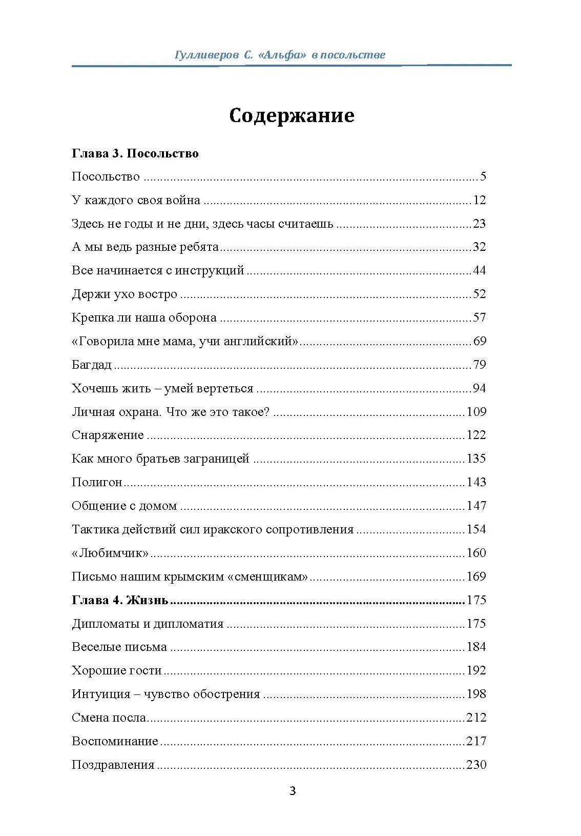 "Альфа" в посольстве. Записки офицера спецназа. Автор — Гулливеров С.. 