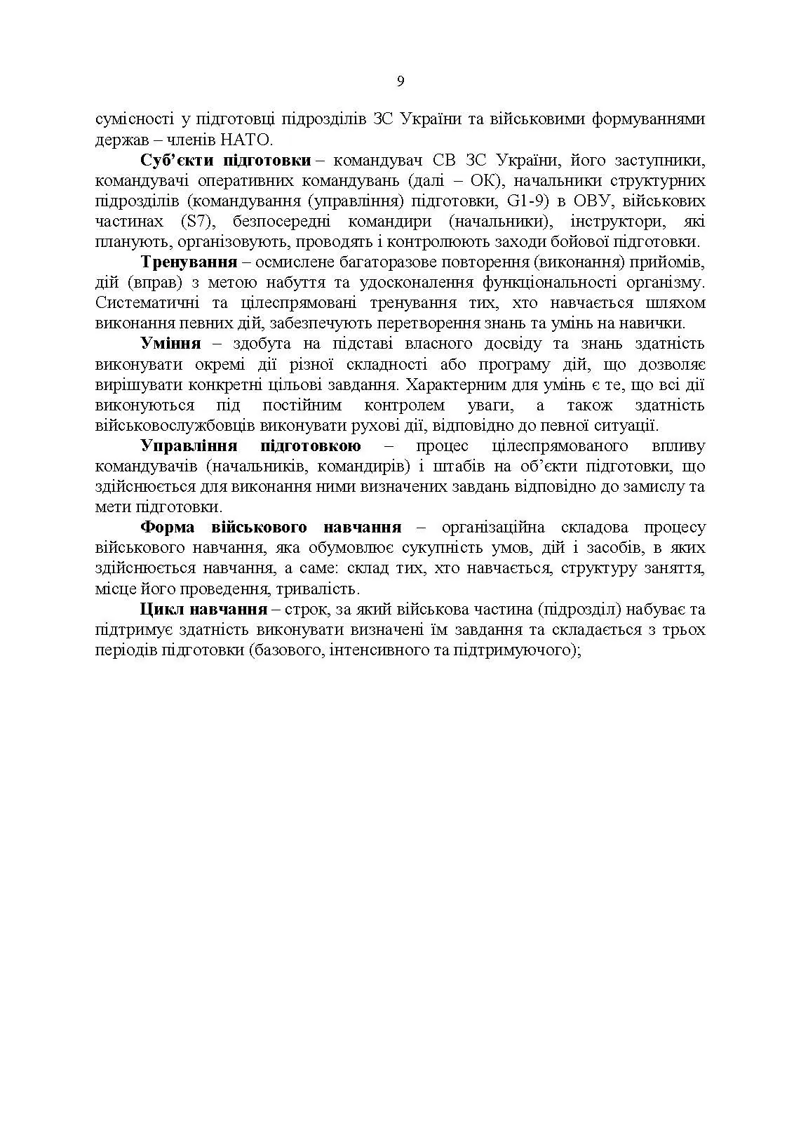 Підручник сержанта механізованих військ Збройних Сил України. . 