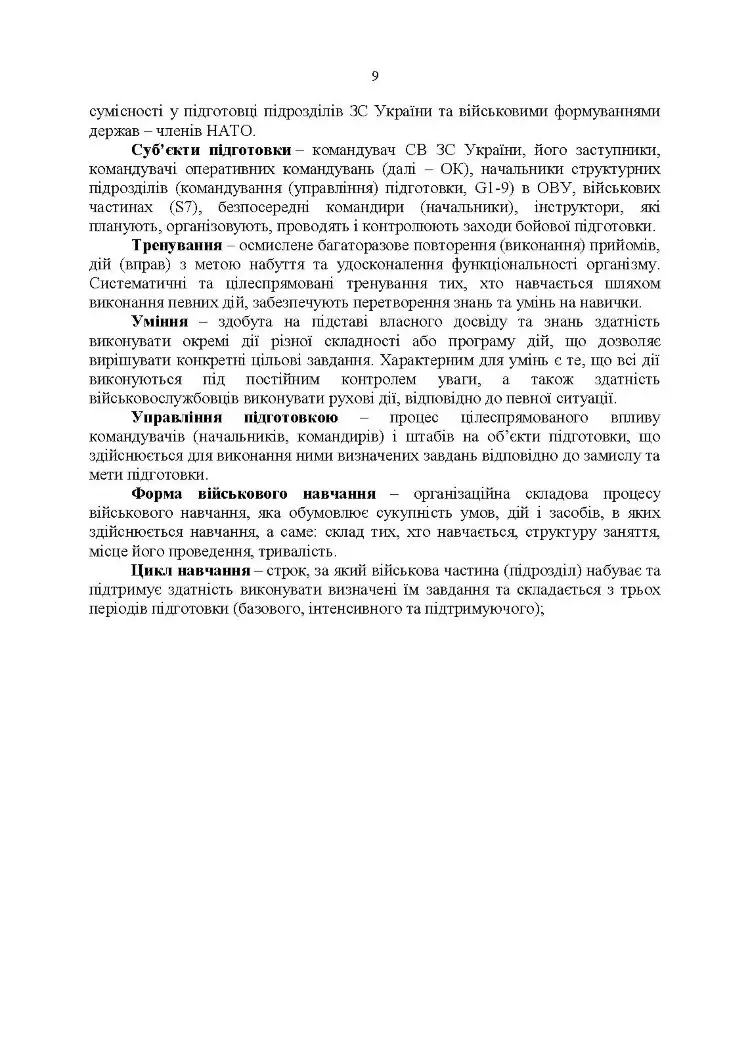 Підручник сержанта механізованих військ Збройних Сил України
