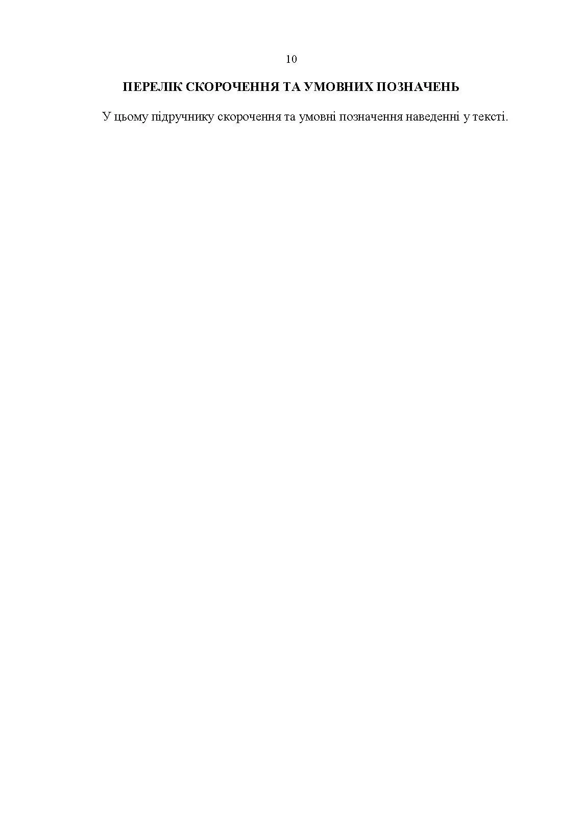 Підручник сержанта механізованих військ Збройних Сил України. . 