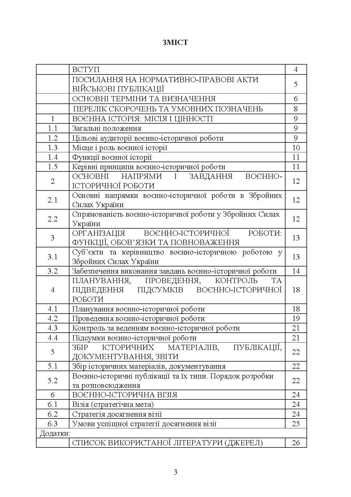 Доктрина з воєнно-історичної роботи у Збройних Силах України