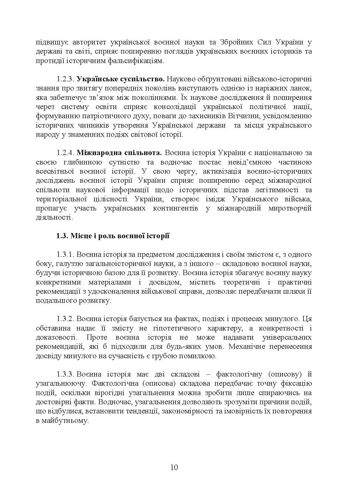 Доктрина з воєнно-історичної роботи у Збройних Силах України. . 