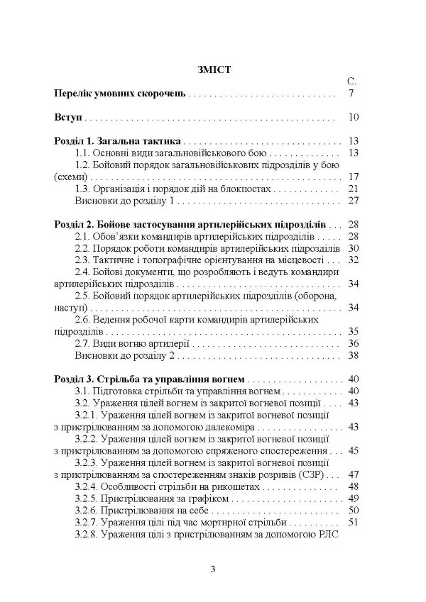 Довідник командира артилерійського підрозділу