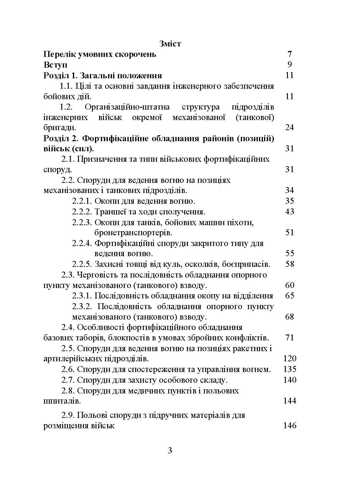 Інженерна підготовка. Навчальний посібник