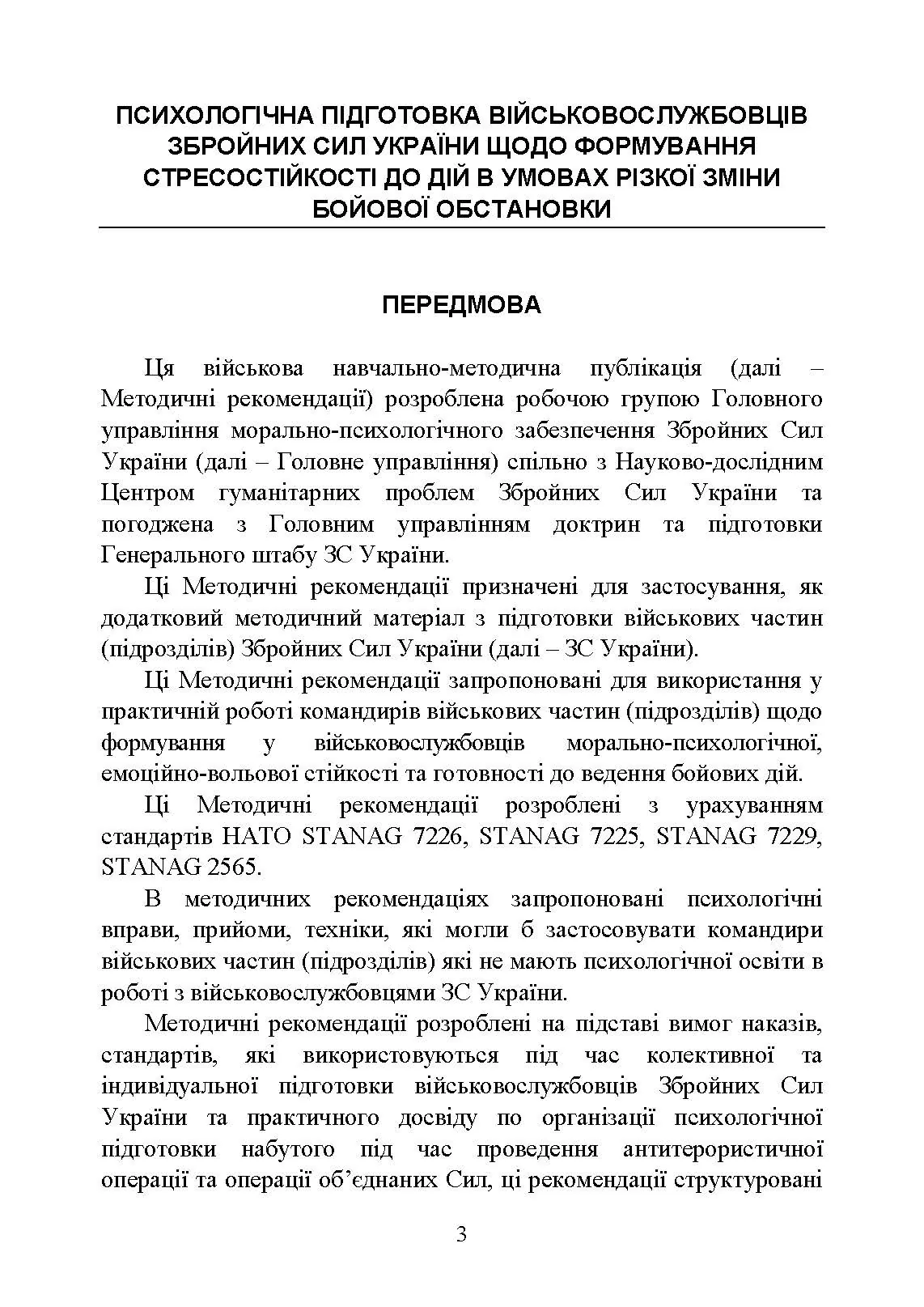 Психологічна підготовка військовослужбовців ЗСУ до перебування в умовах різкої зміни бойової обстановки та умовах примусової ізоляції. . 