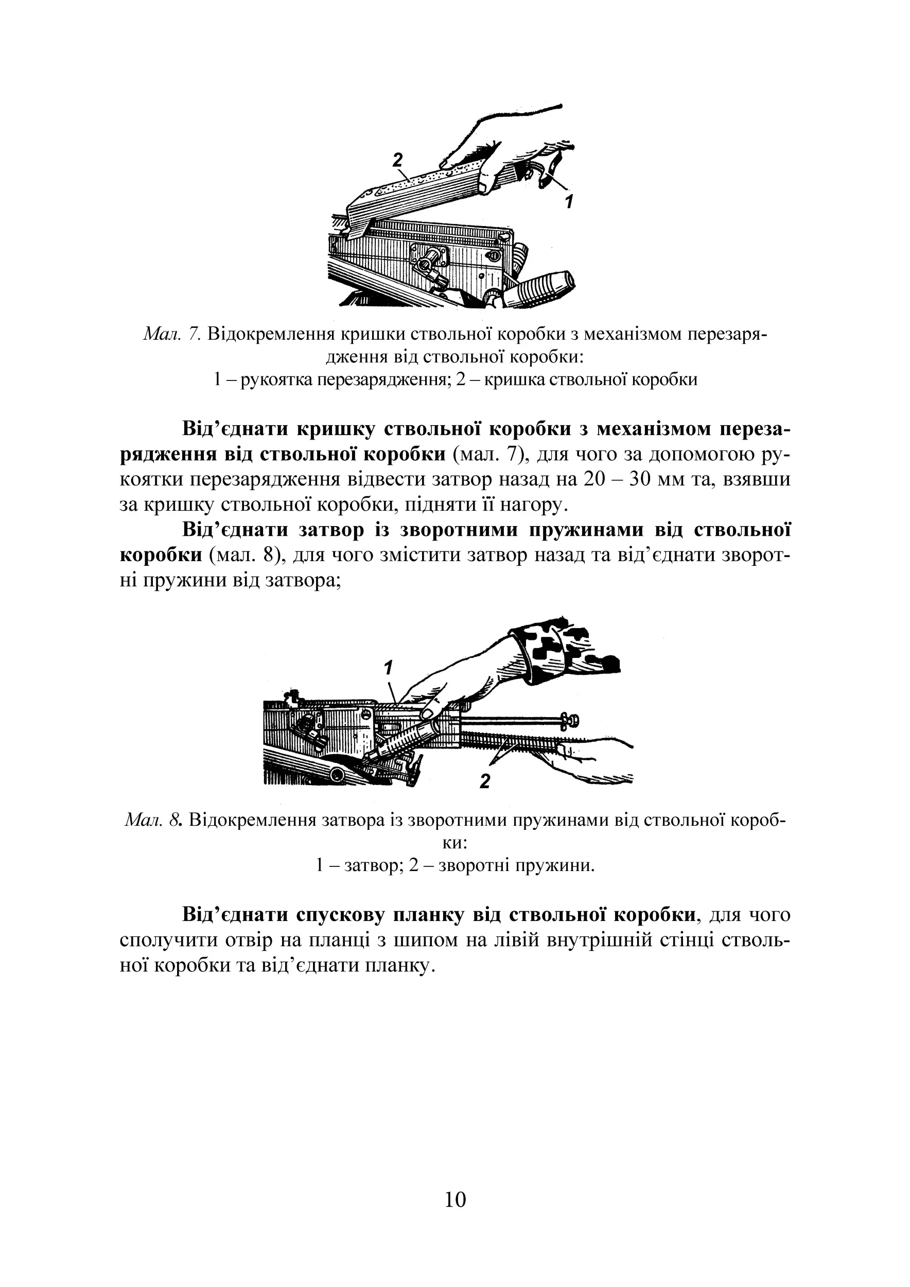 Настанова зі стрілецької справи до 30-мм автоматичного гранатомету на станку «АГС-17». . 