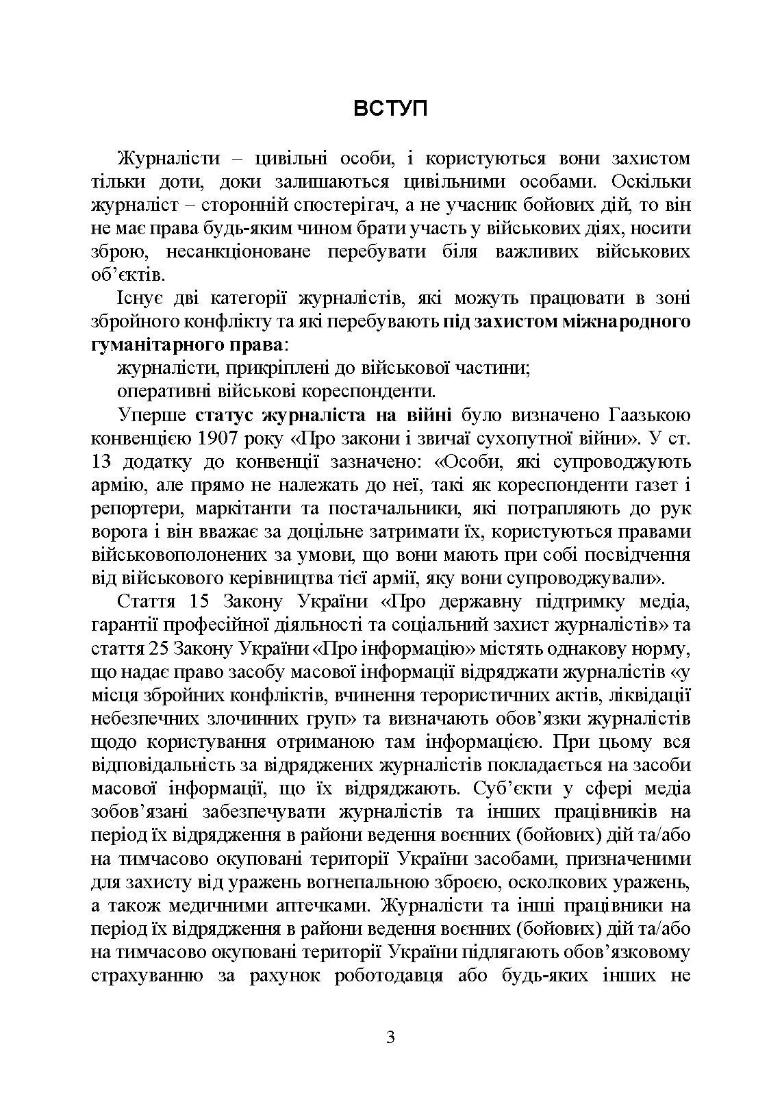 Військова журналістика. Український аспект: становлення української військової журналістики