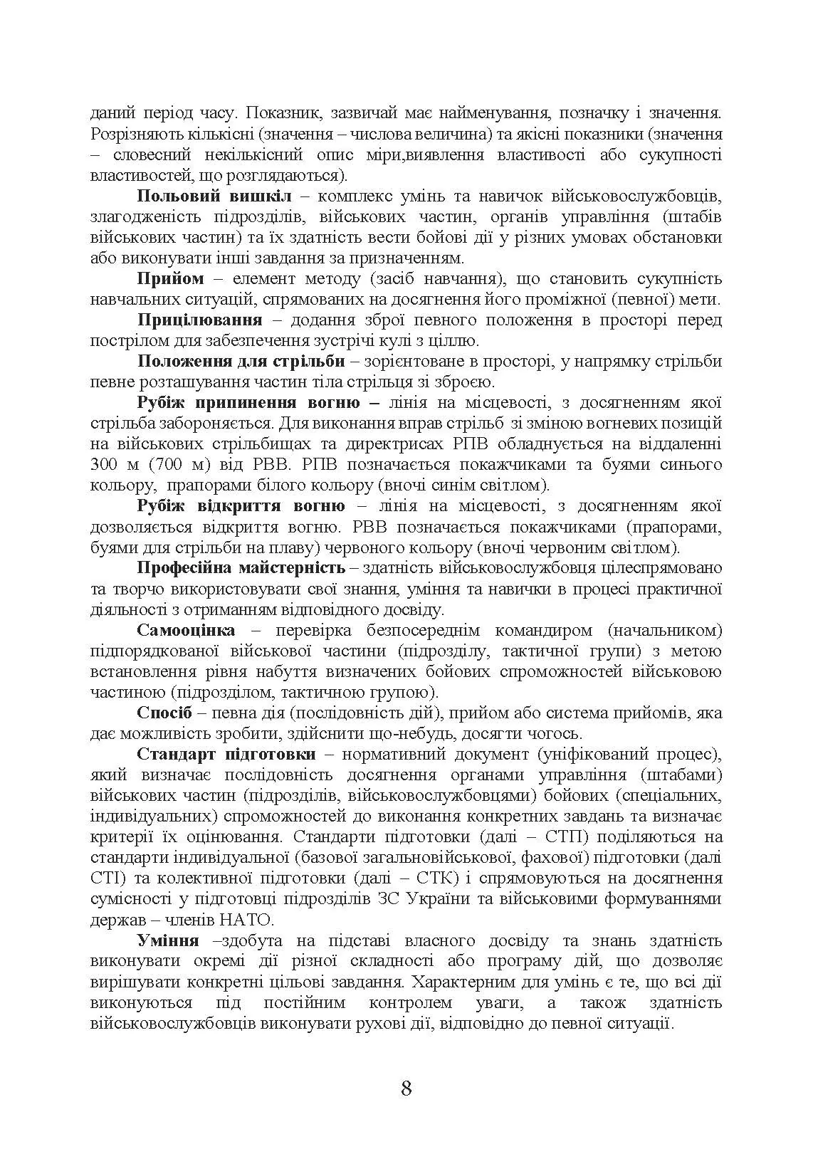 Методика підготовки та проведення бойових стрільб відділень (екіпажів танків), взводів Десантно-штурмових військ Збройних Сил України. . 