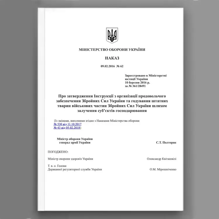 Наказ МОУ № 62 — Інструкція з організації продовольчого забезпечення ЗСУ та годування штатних тварин військових частин ЗСУ шляхом залучення суб’єктів господарювання