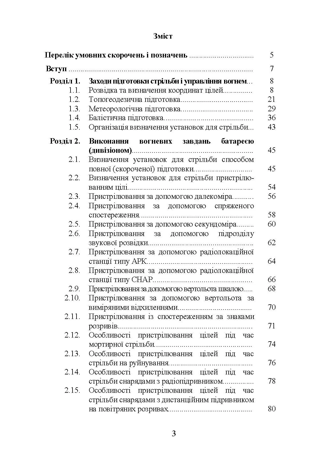 Блокнот зі стрільби і управління вогнем (батарея, дивізіон)