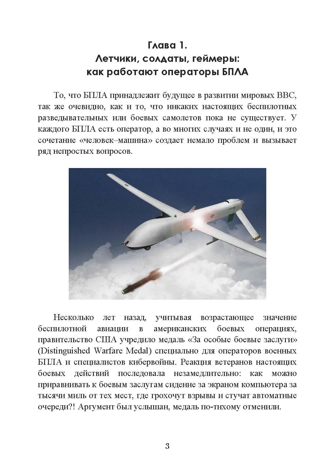 Оператор боевого дрона: учебное пособие