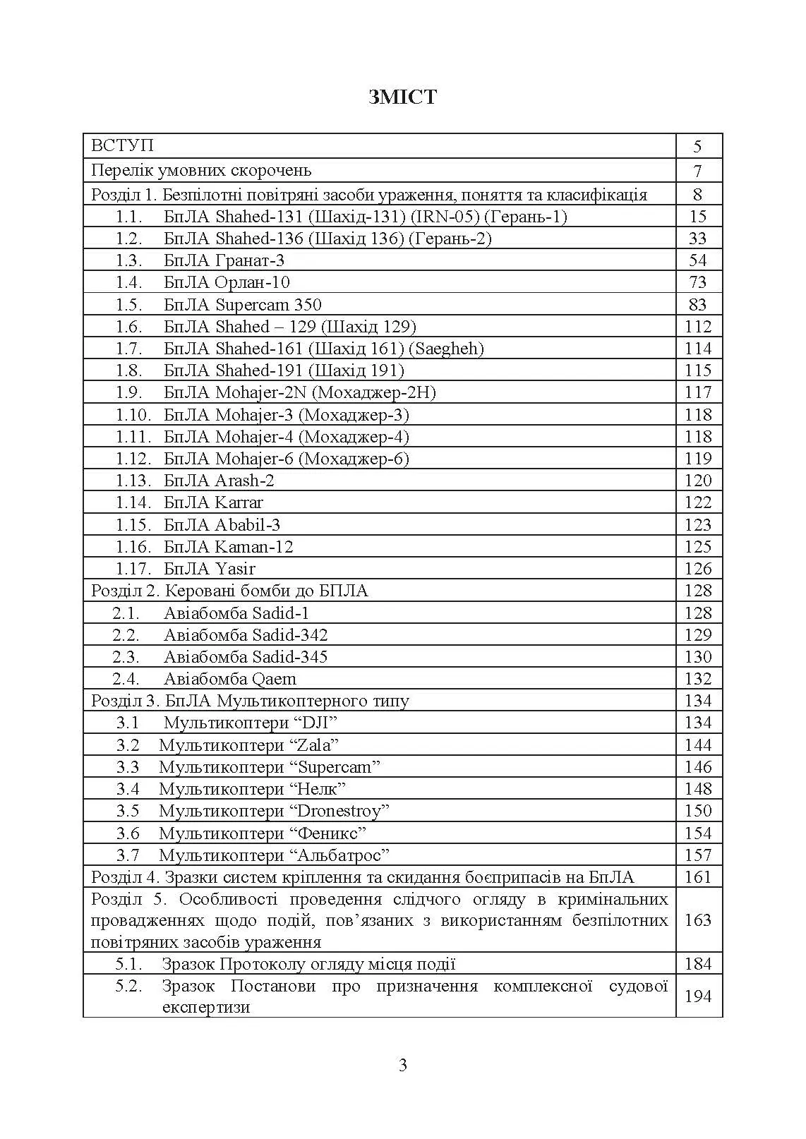 Безпілотні повітряні засоби ураження сил вторгнення російської федерації
