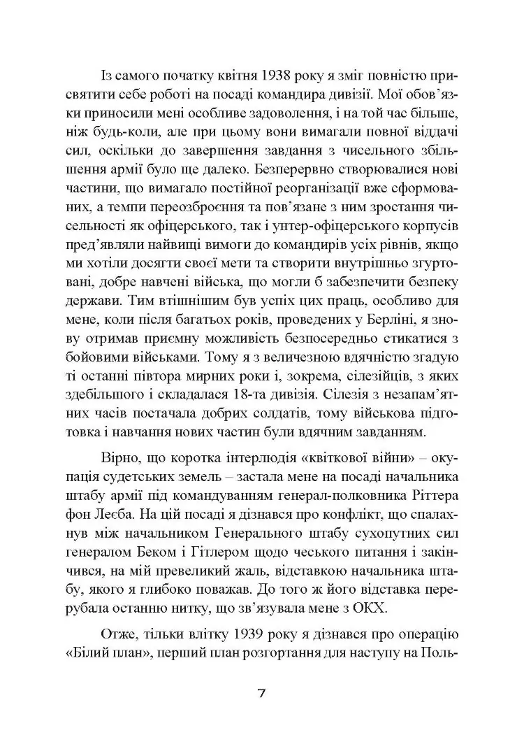 Втрачені перемоги. Спогади генерал-фельдмаршала вермахту