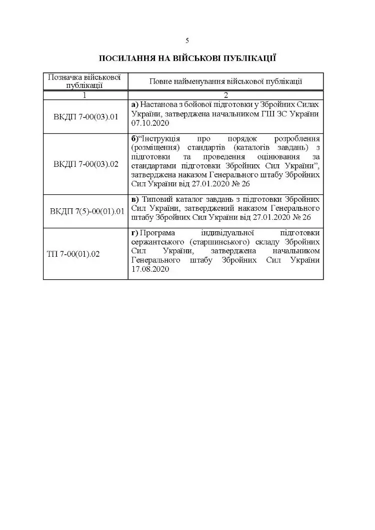 Підручник сержанта танкових військ Збройних Сил України
