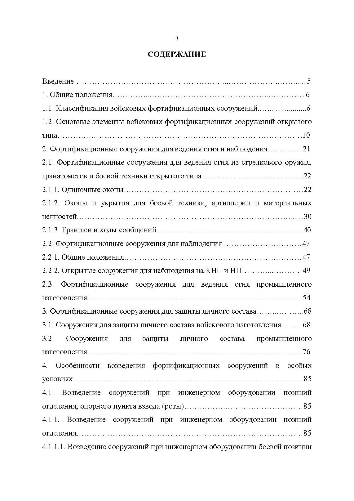 Войсковая фортификация