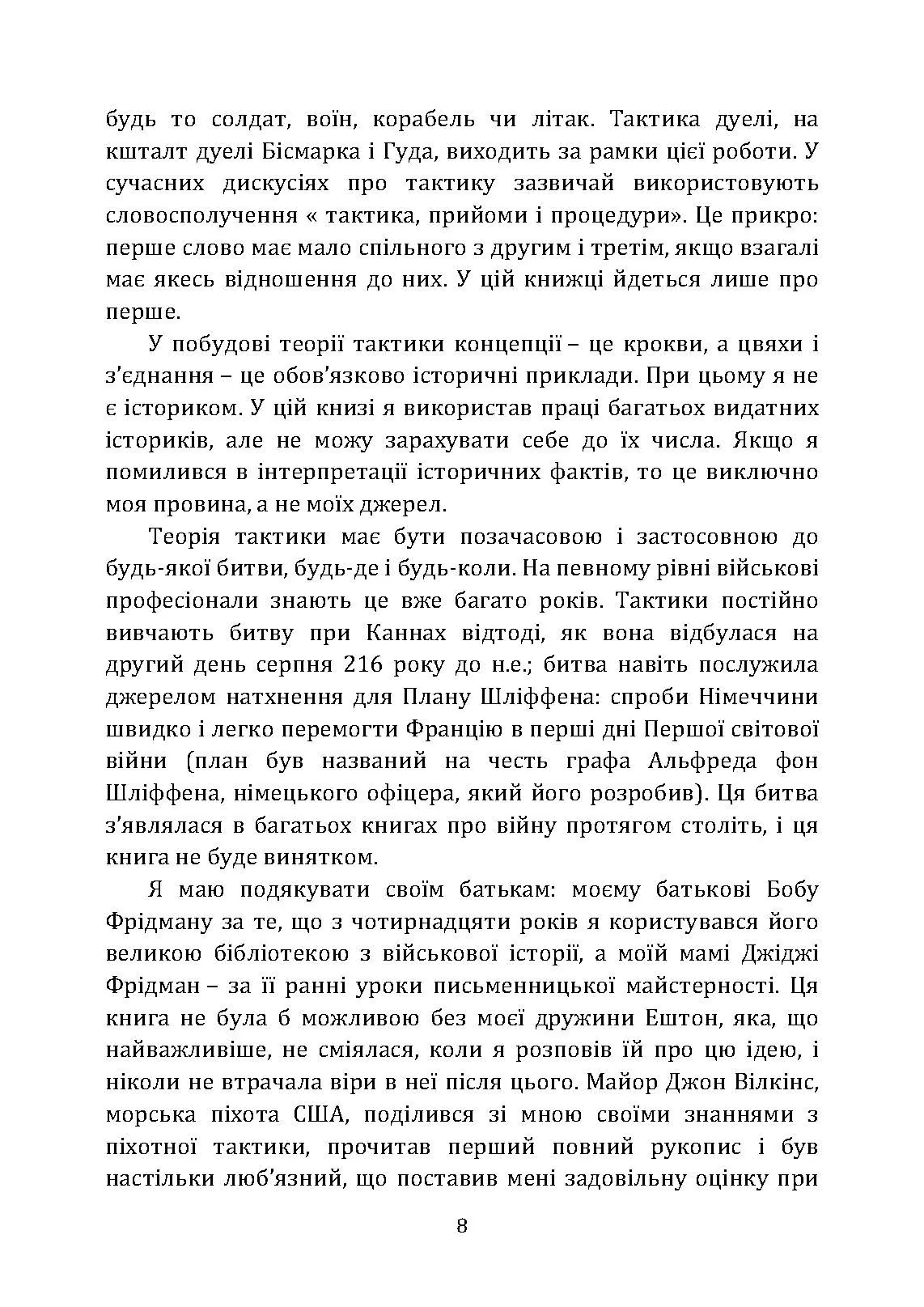 Про тактику. Теорія перемоги в бою. Автор — Фрідман Б. А.. 