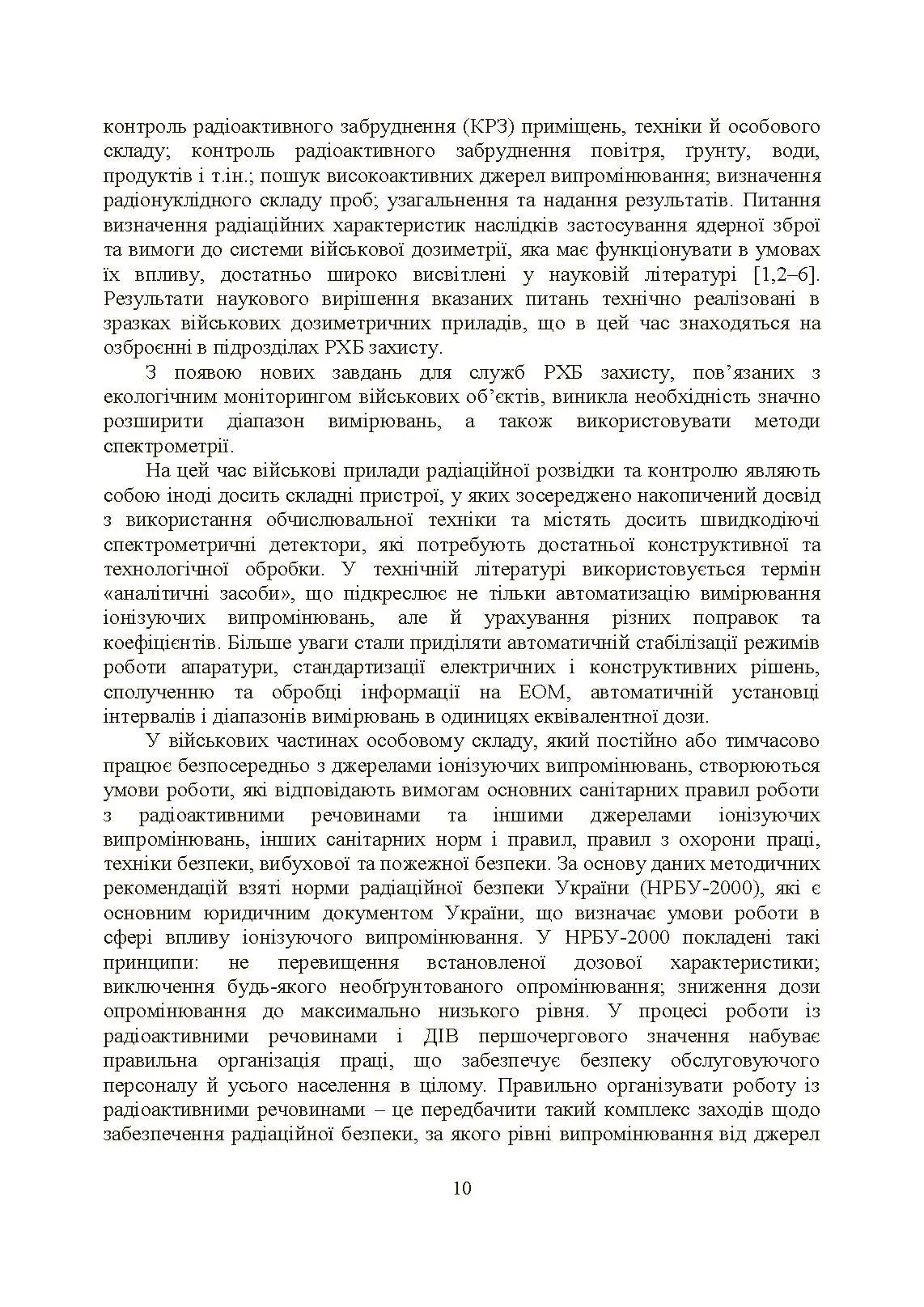 Військова дозиметрія. Автор — Чернявський І. Ю., Марущенко В. В., Мартинюк І. М.. 