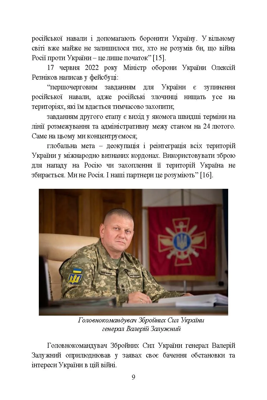 Воєнно-політична обстановка в ході російсько-української війни (лютий  -  червень 2022 року): збірник інформаційно-аналітичних матеріалів. Автор — О. Остапчук, В. Топальський, С. Черевичний та ін.. 