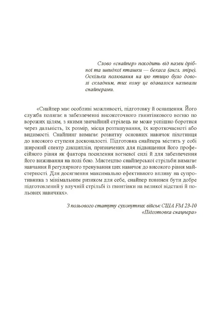 Підготовка снайпера. Снайперська гвинтівка СГД
