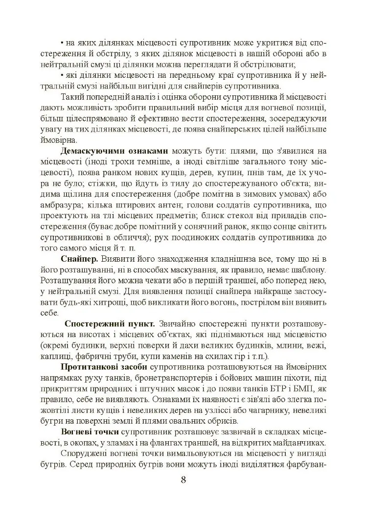 Підготовка снайпера. Снайперська гвинтівка СГД