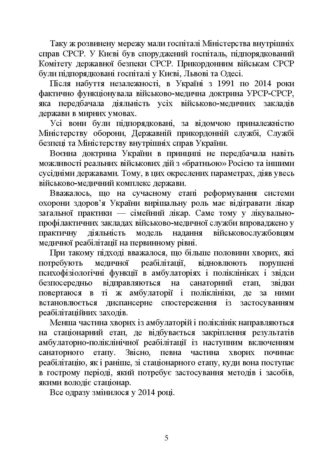 Реабілітація військовослужбовців в Україні. Загальні проблеми та особливості організації під час воєнного стану. . 