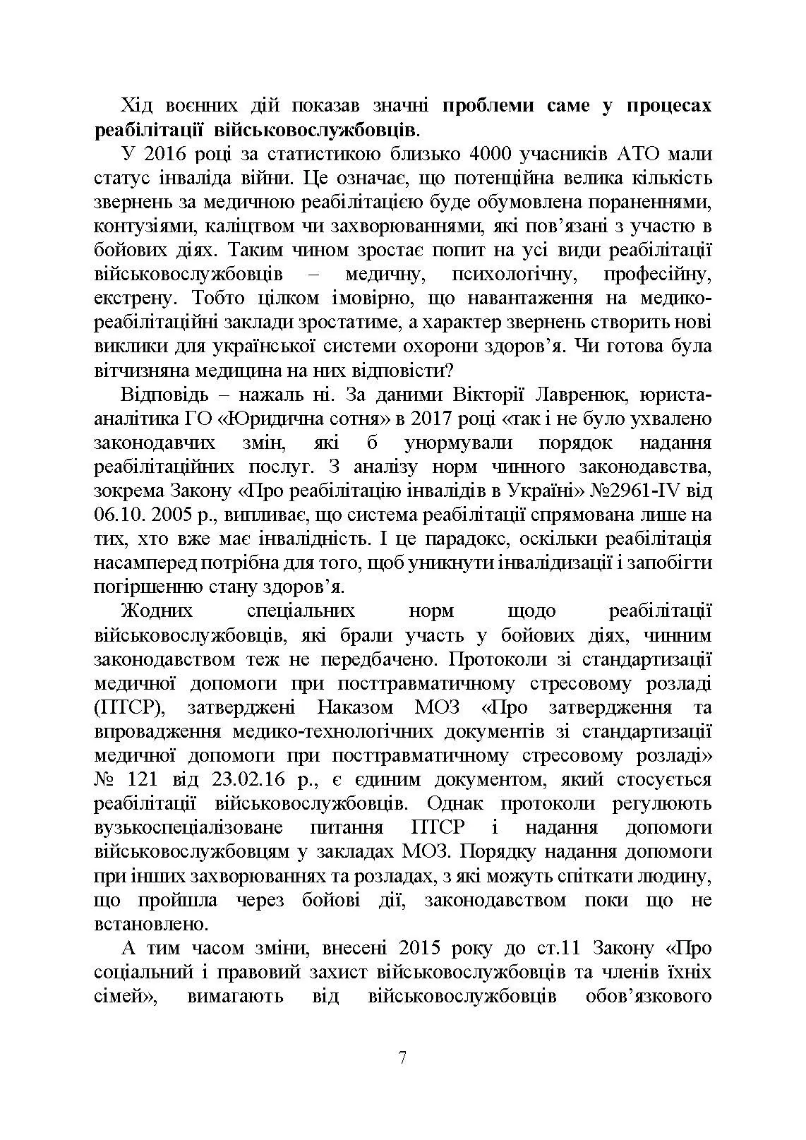 Реабілітація військовослужбовців в Україні. Загальні проблеми та особливості організації під час воєнного стану. . 