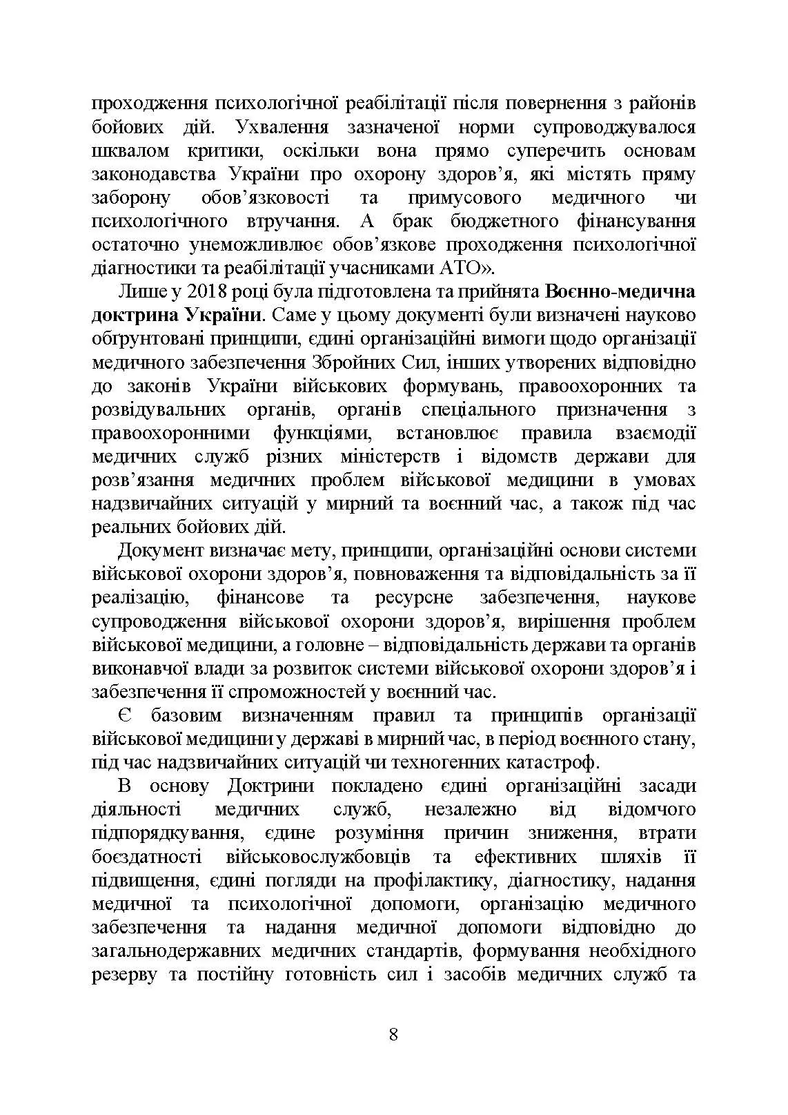 Реабілітація військовослужбовців в Україні. Загальні проблеми та особливості організації під час воєнного стану. . 