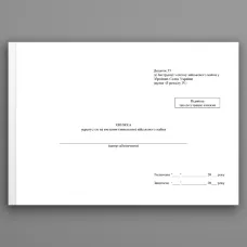 Книжка перепусток на ввезення (вивезення) військового майна, додаток 35