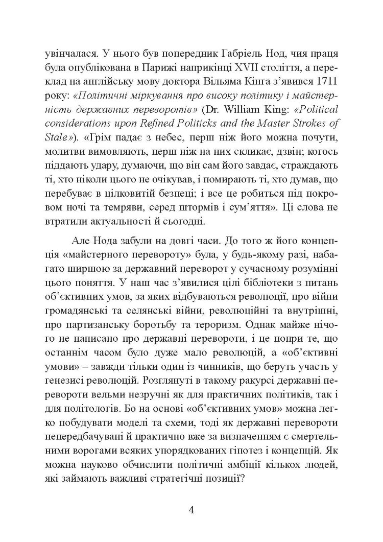 Державний переворот: практичний посібник