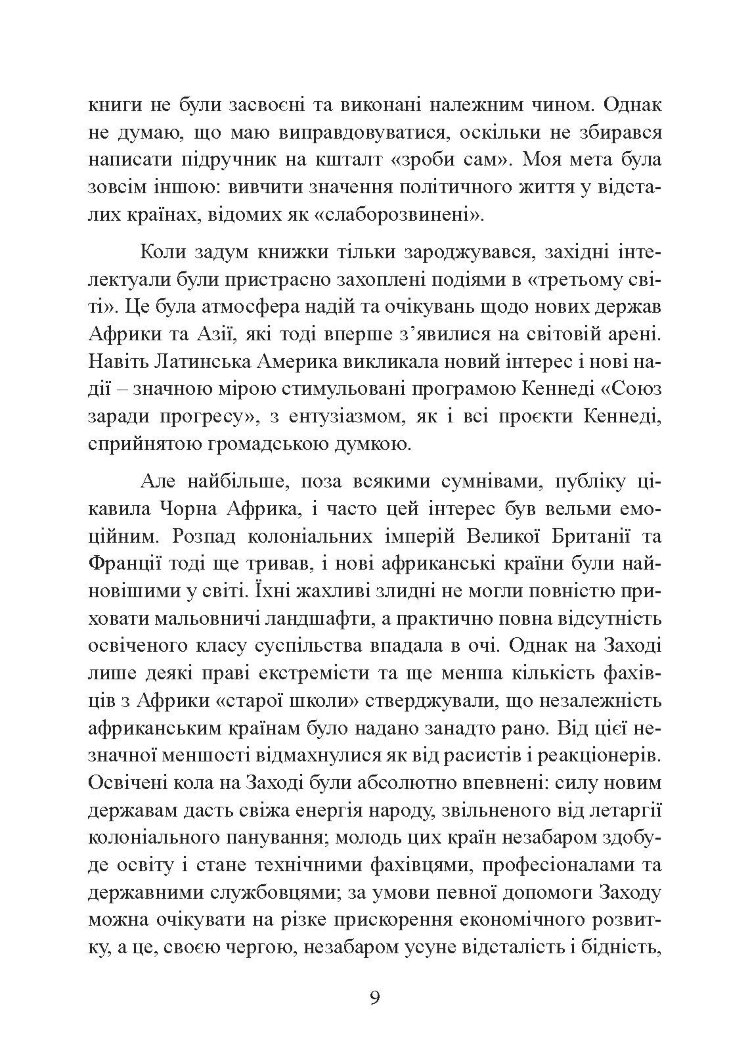 Державний переворот: практичний посібник