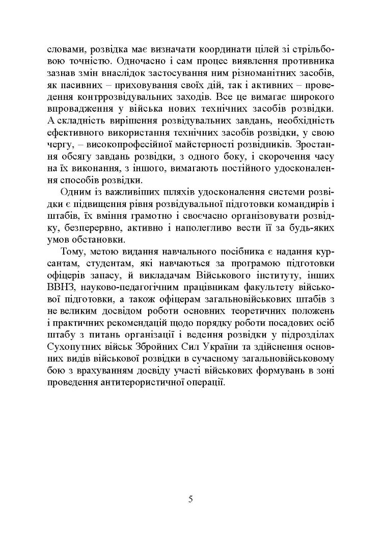 Військова розвідка