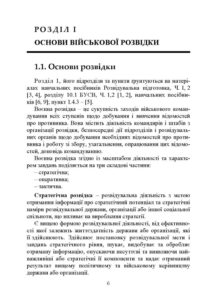 Військова розвідка