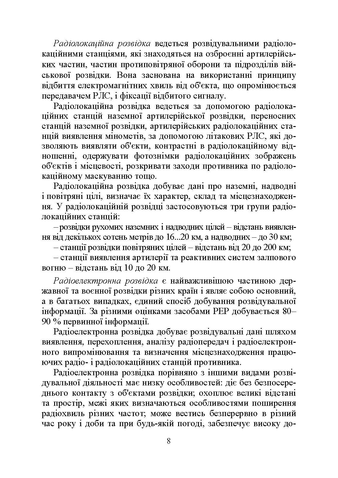 Військова розвідка. Автор — Д. В. Зайцев. 