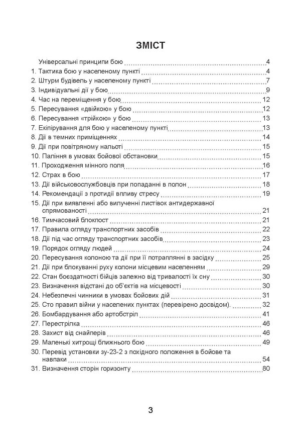 Довідник фахівця зентіної установки 23-2