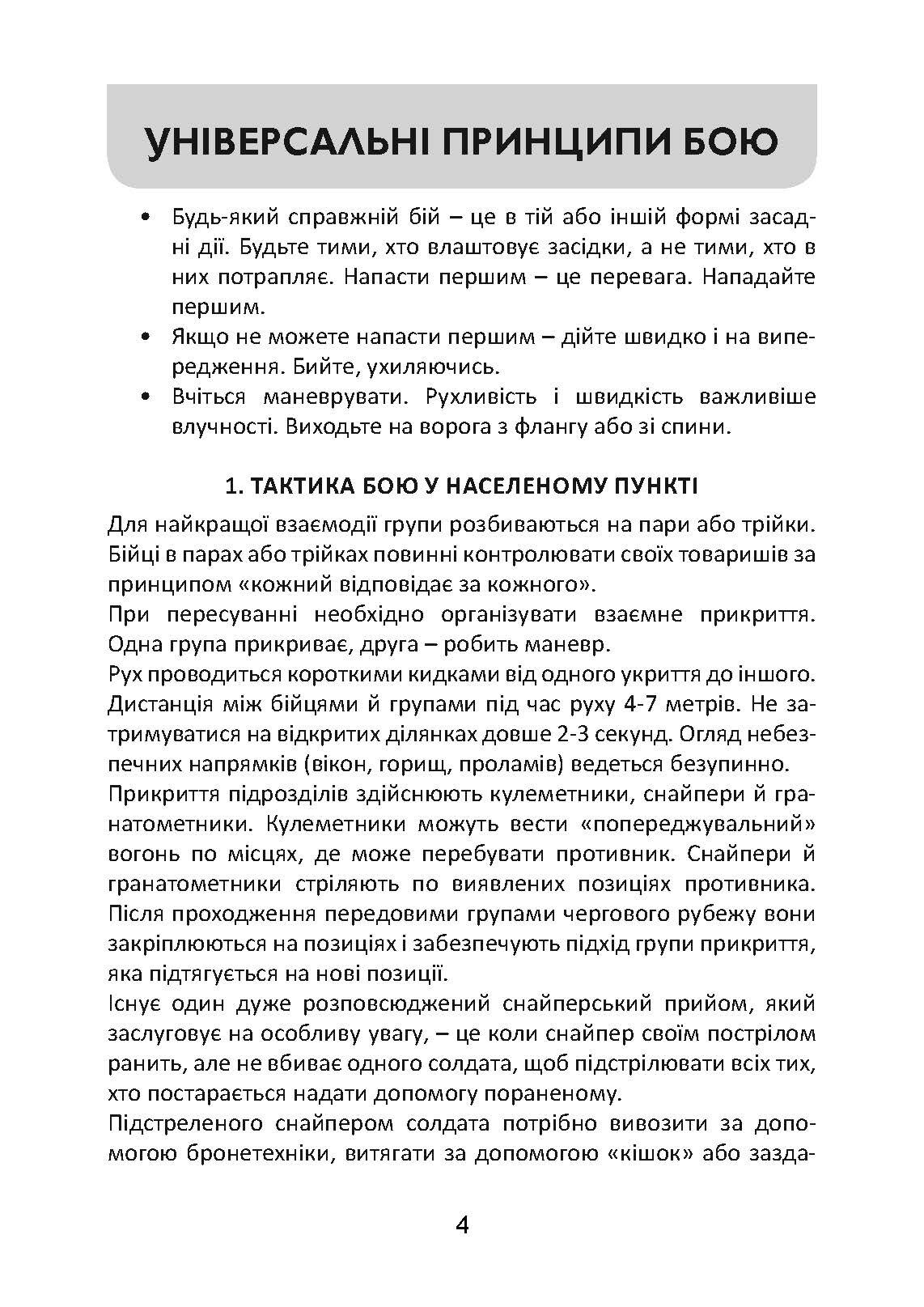 Довідник фахівця зентіної установки 23-2. . 