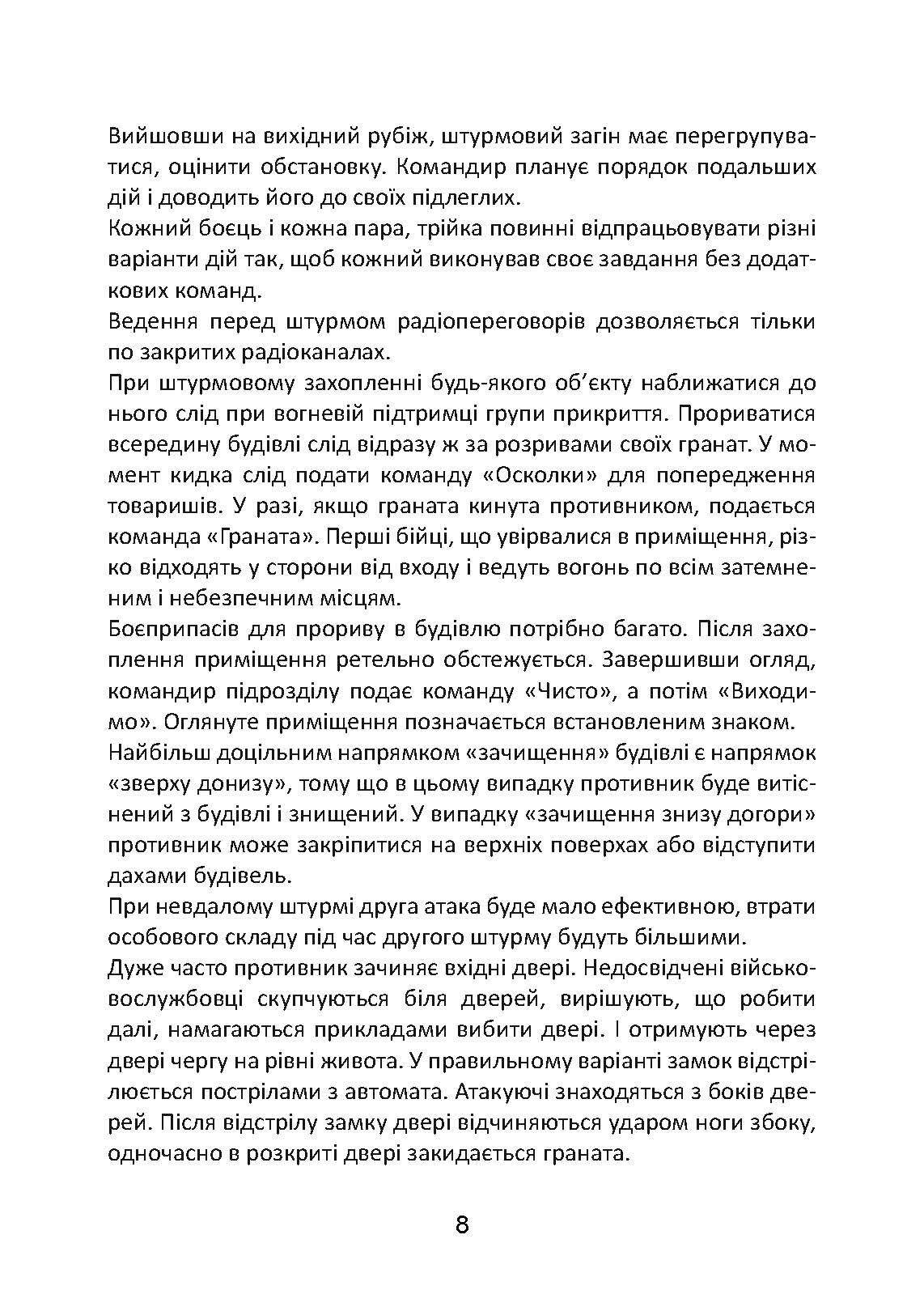Довідник фахівця зентіної установки 23-2. . 