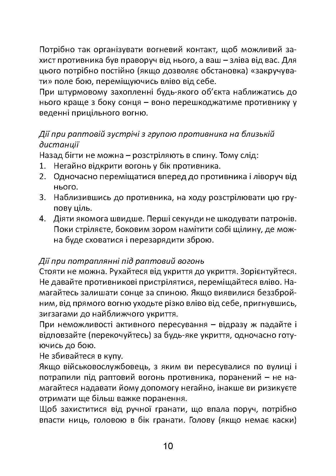 Довідник фахівця зентіної установки 23-2. . 