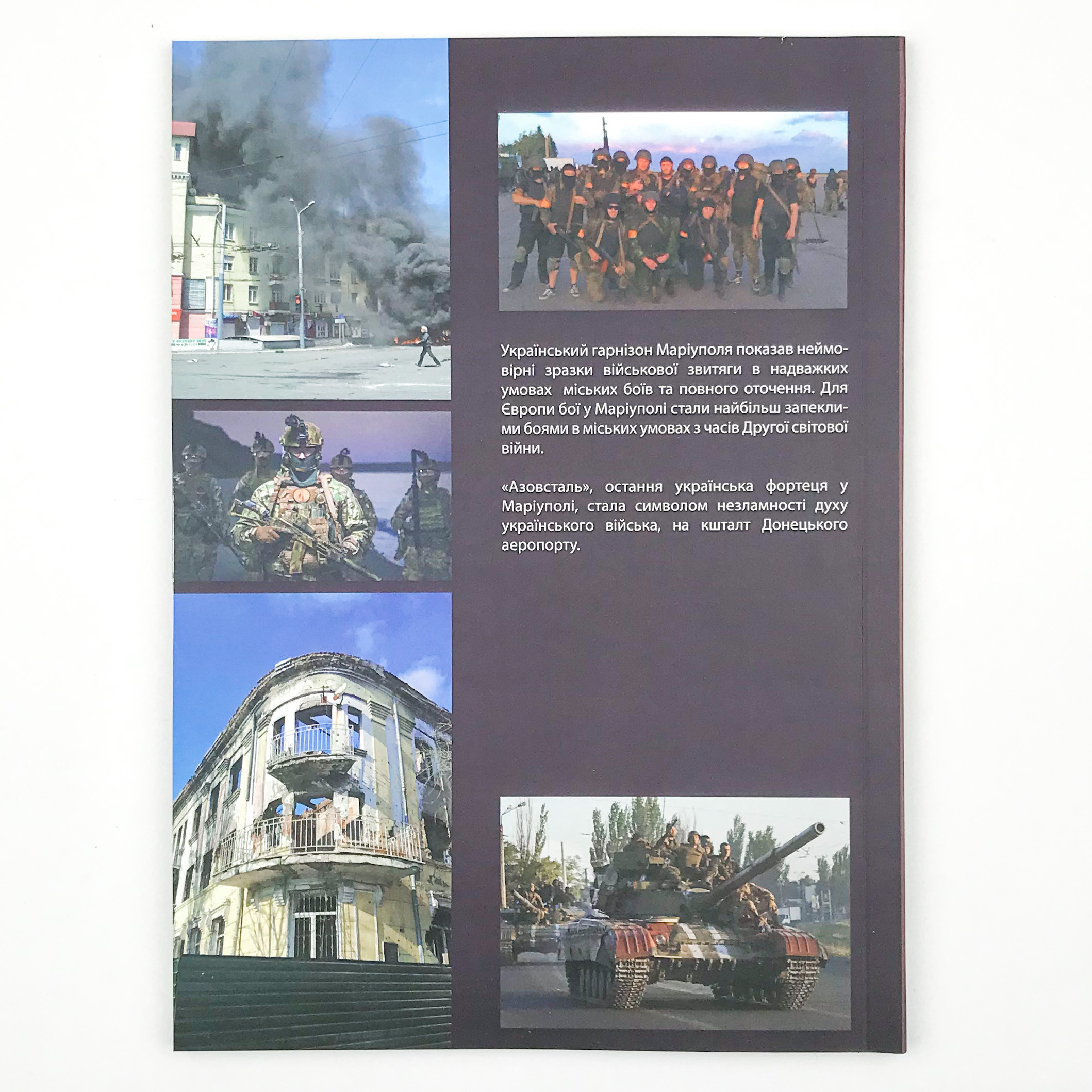 Маріуполь у вогні. 2014-2022. Автор — Михайло Жирохов, Роман Пономаренко. 