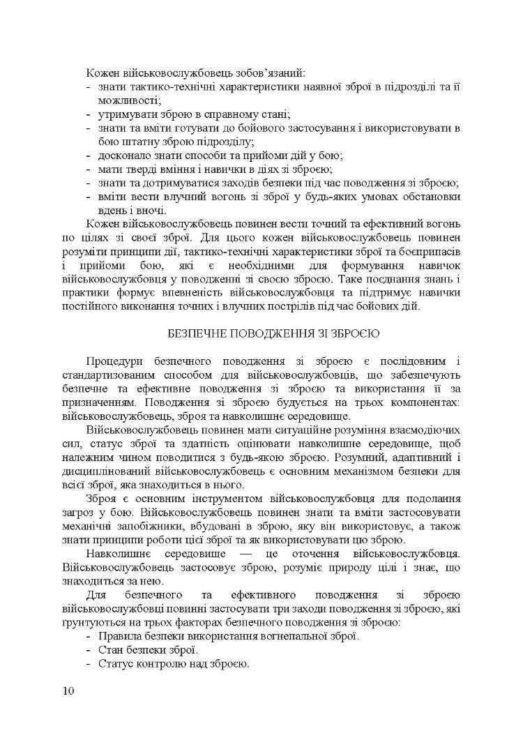 Застосування озброєння іноземного виробництва силами безпеки та оборони України. Інструкції з використання